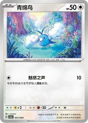 青绵鸟