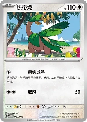 热带龙