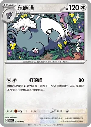 东施喵