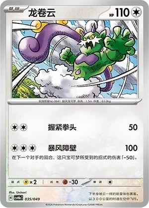 龙卷云