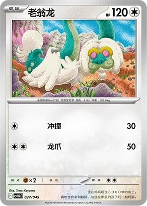 老翁龙