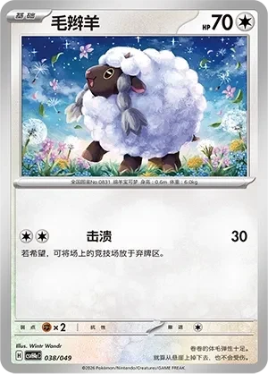 毛辫羊