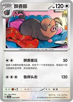 飘香豚