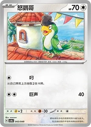怒鹦哥