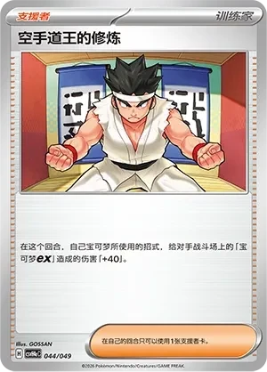 Black Belt's Training