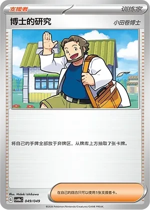 Professor's Research