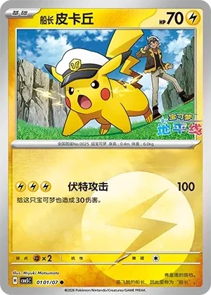 Captain Pikachu