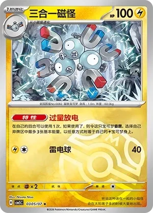 三合一磁怪