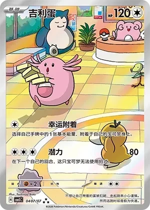 吉利蛋