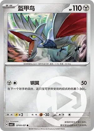盔甲鸟