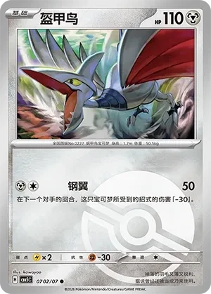 盔甲鸟