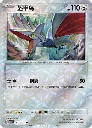 盔甲鸟