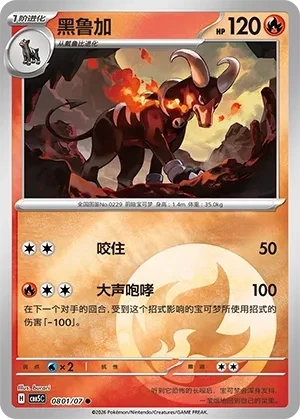 黑鲁加