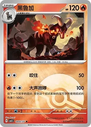 黑鲁加