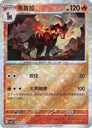 黑鲁加