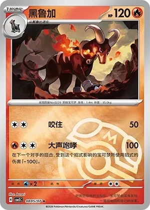 黑鲁加