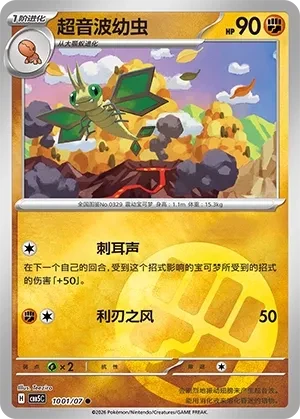 超音波幼虫