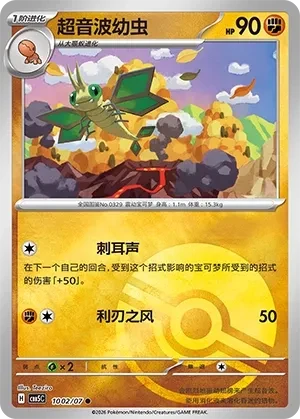 超音波幼虫