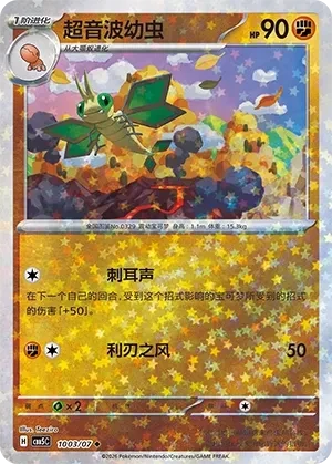 超音波幼虫
