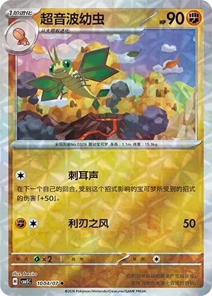 超音波幼虫