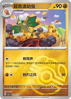 超音波幼虫