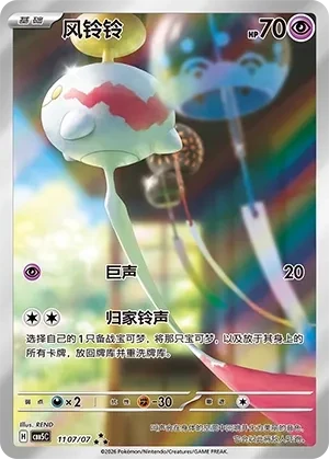 风铃铃