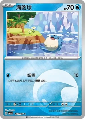 海豹球