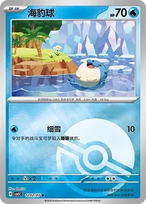 海豹球