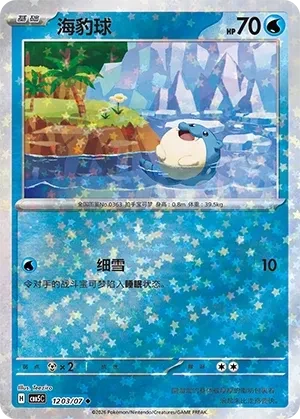 海豹球