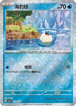 海豹球