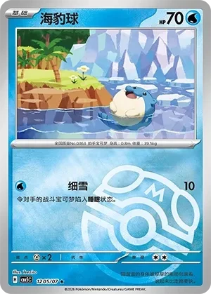 海豹球