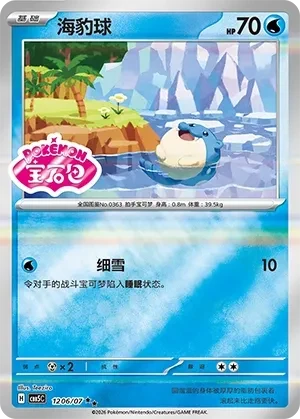 海豹球