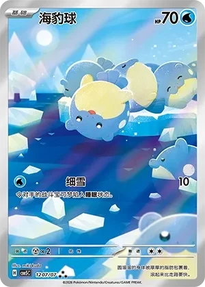 海豹球