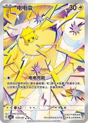 电电虫