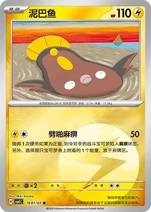 泥巴鱼