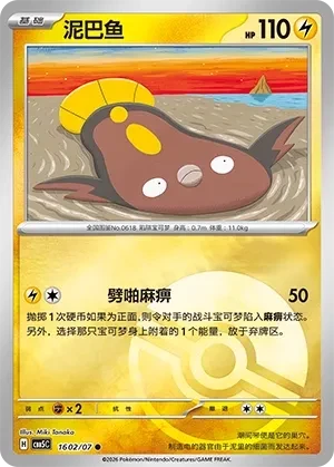 泥巴鱼