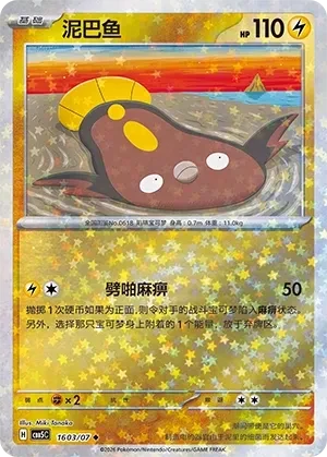 泥巴鱼