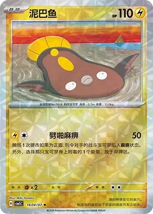 泥巴鱼