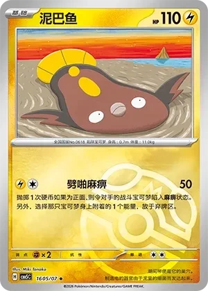 泥巴鱼