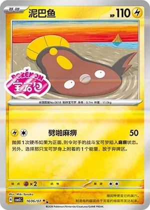 泥巴鱼