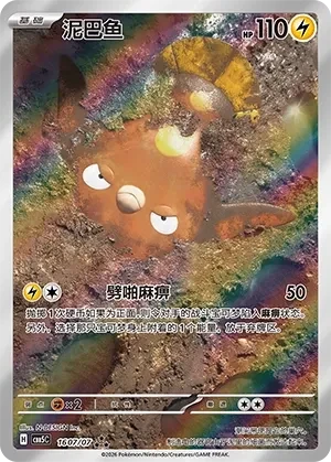 泥巴鱼