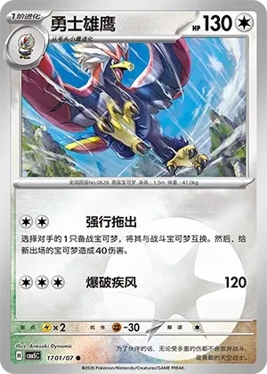勇士雄鹰