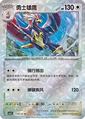 勇士雄鹰