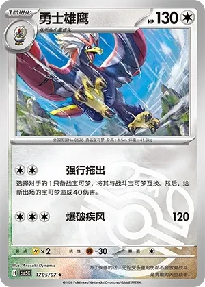 勇士雄鹰