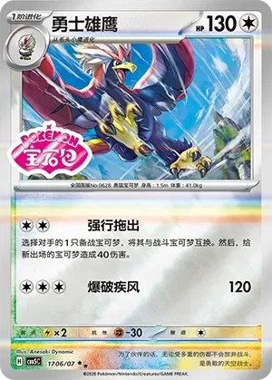 勇士雄鹰