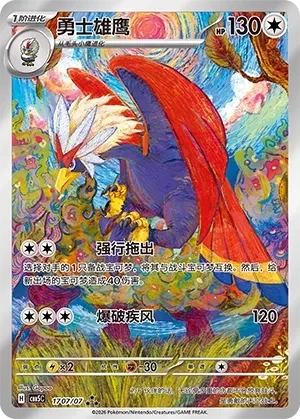 勇士雄鹰