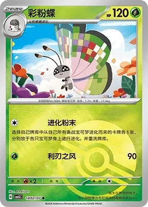 彩粉蝶