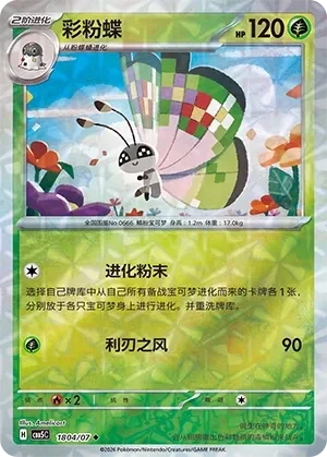 彩粉蝶