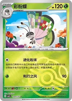 彩粉蝶