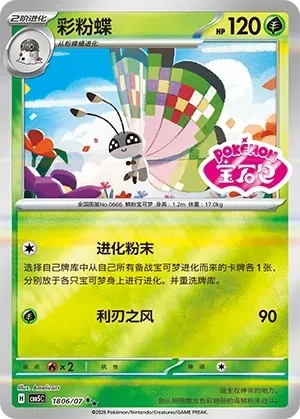 彩粉蝶